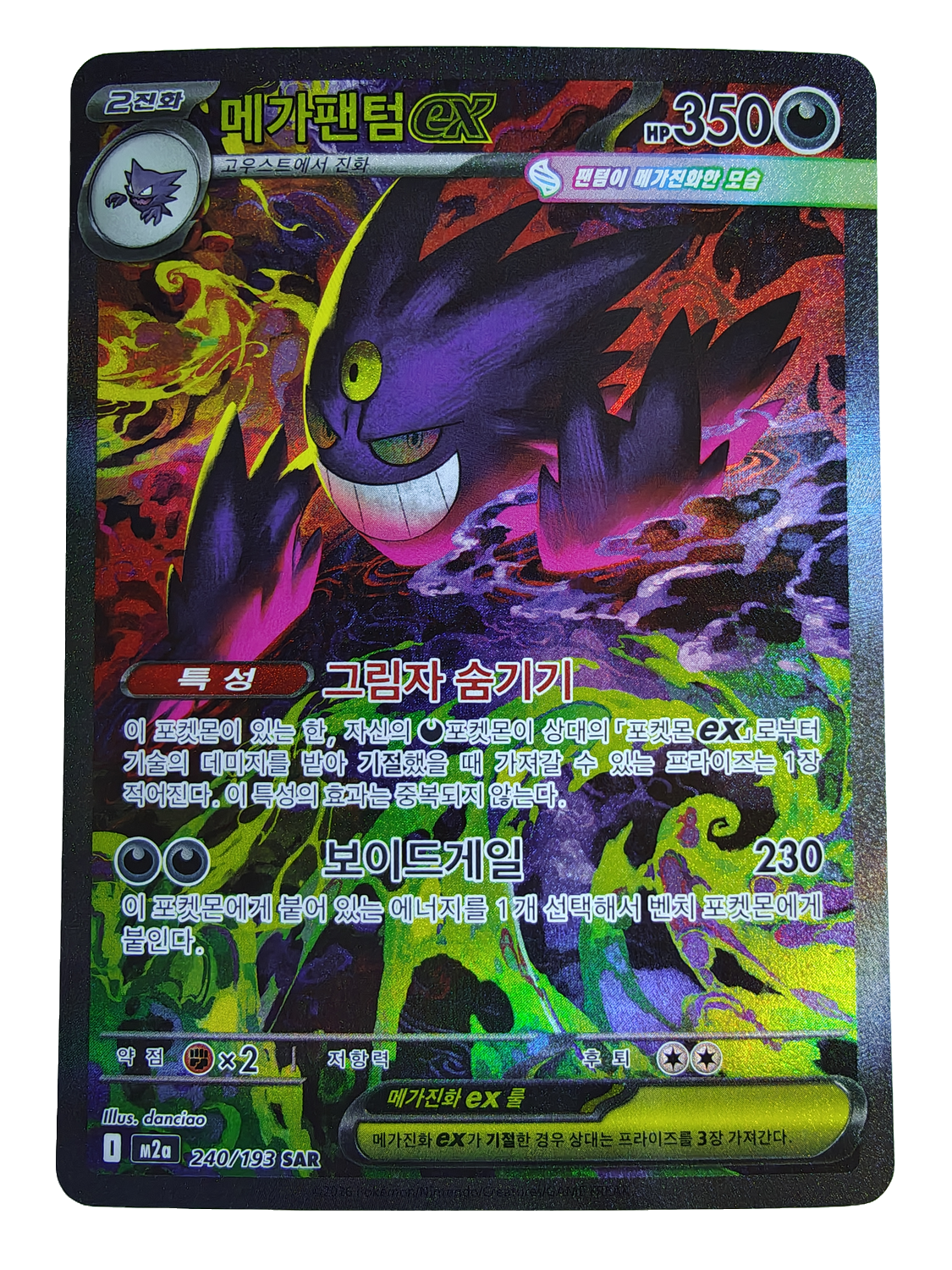 Mega Gengar ex m2a 240