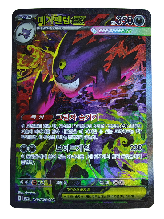 Mega Gengar ex m2a 240